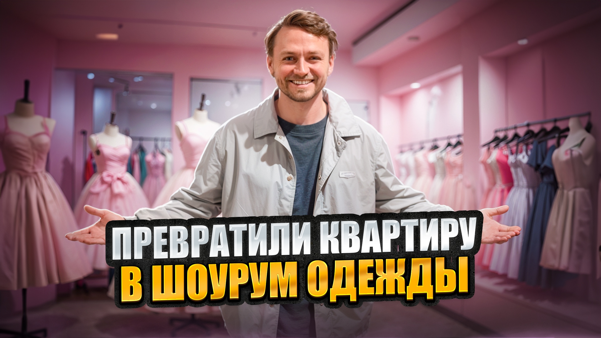 Отделка коммерческой недвижимости: Шоурум "LIKEMAMMY"